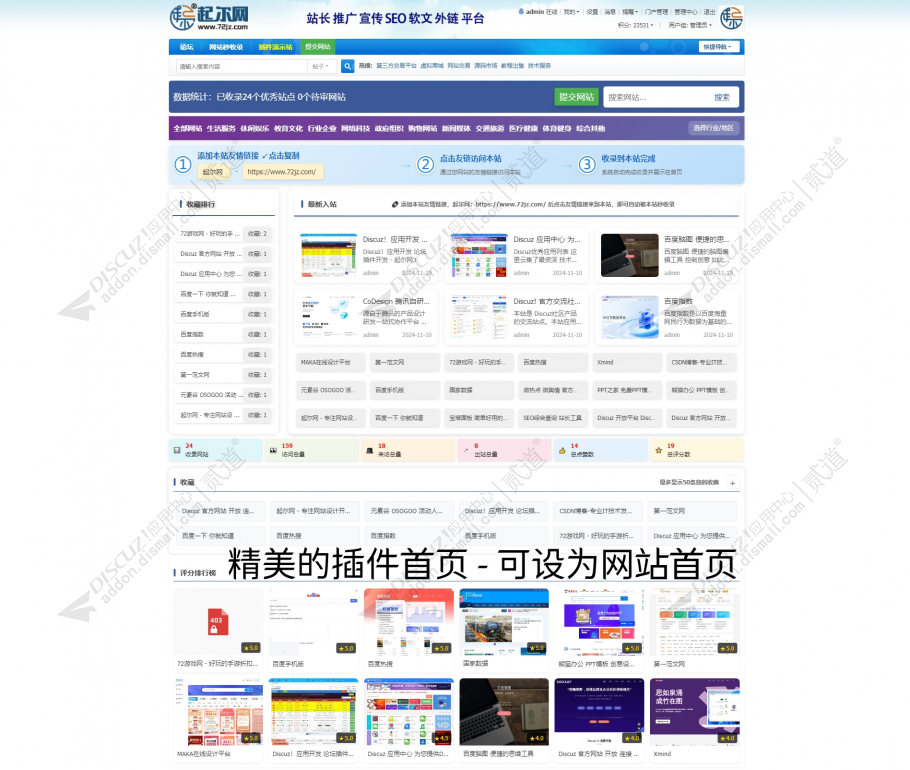 discuz自动秒收录网站导航截图1