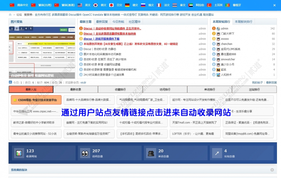 discuz自动秒收录网站导航截图2