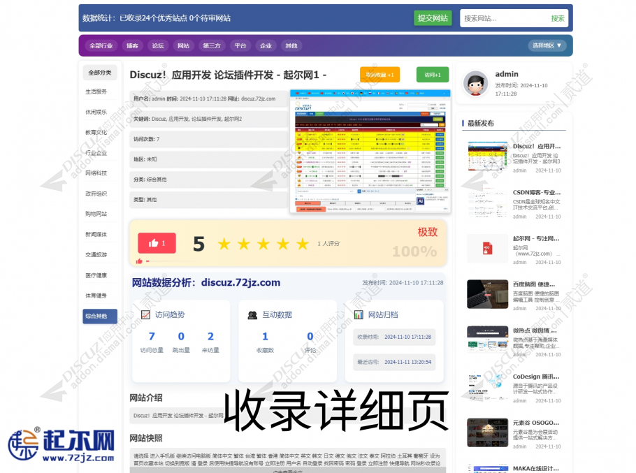 discuz自动秒收录网站导航截图3