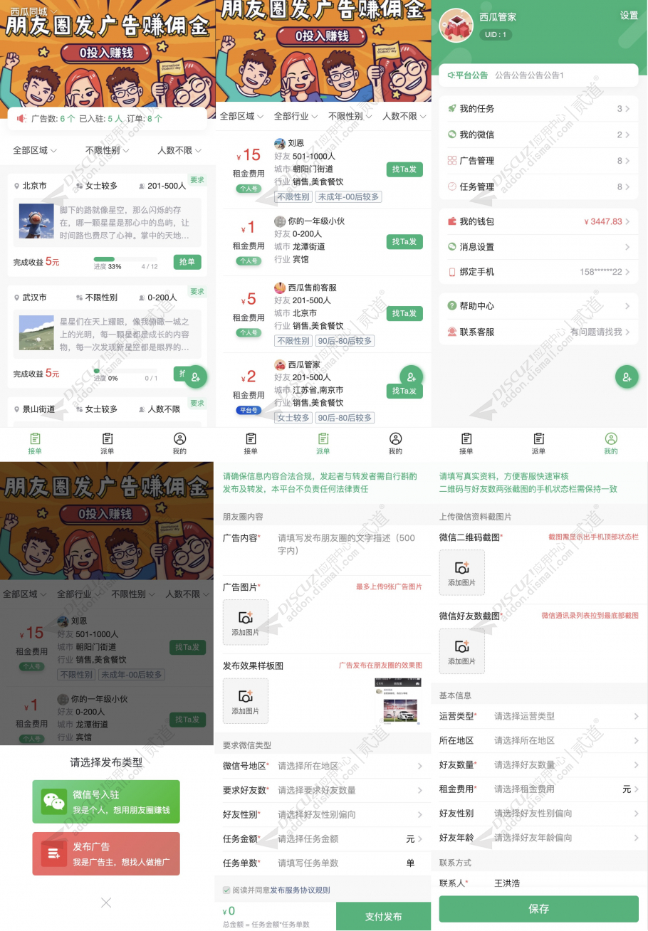 discuz西瓜朋友圈出租截图1
