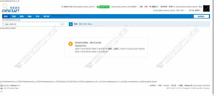 discuz发帖日期时间限制截图1