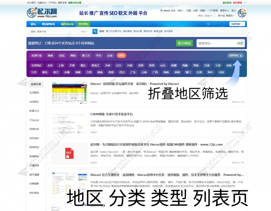 discuz自动秒收录网站导航截图5