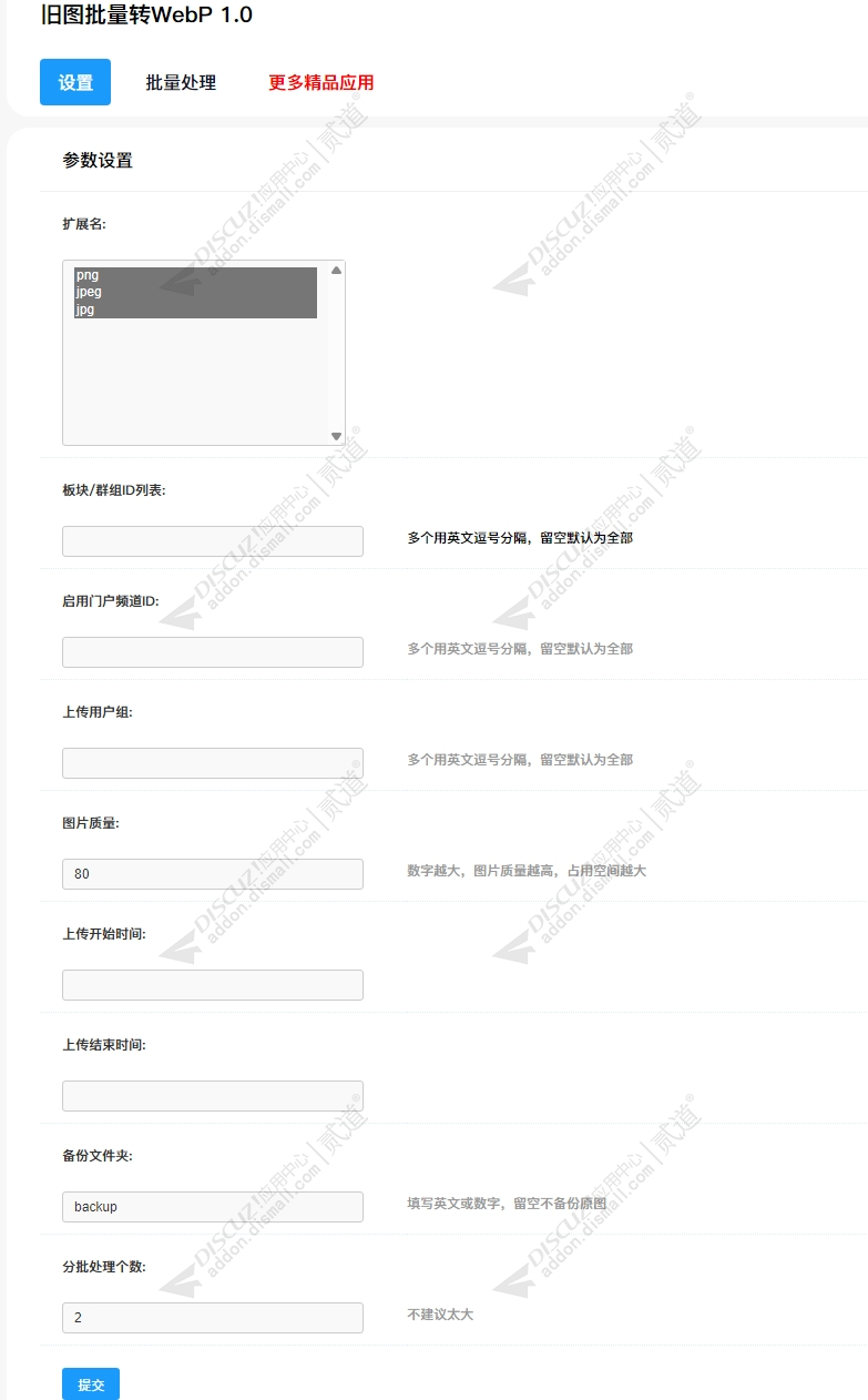 discuz旧图批量转WebP截图4