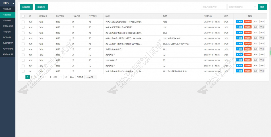 discuz搜狗微信自动采集截图2
