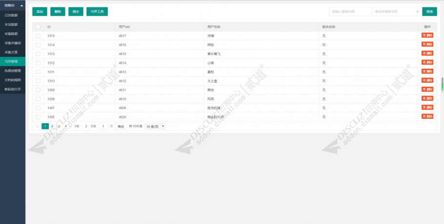 discuz搜狗微信自动采集截图5