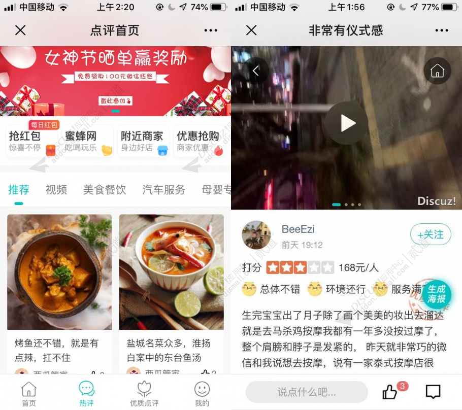 discuz西瓜同城点评截图1