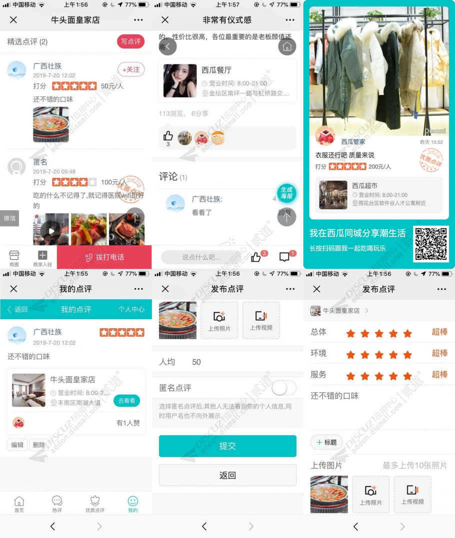 discuz西瓜同城点评截图2