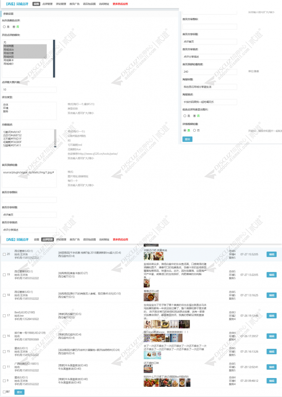 discuz西瓜同城点评截图3