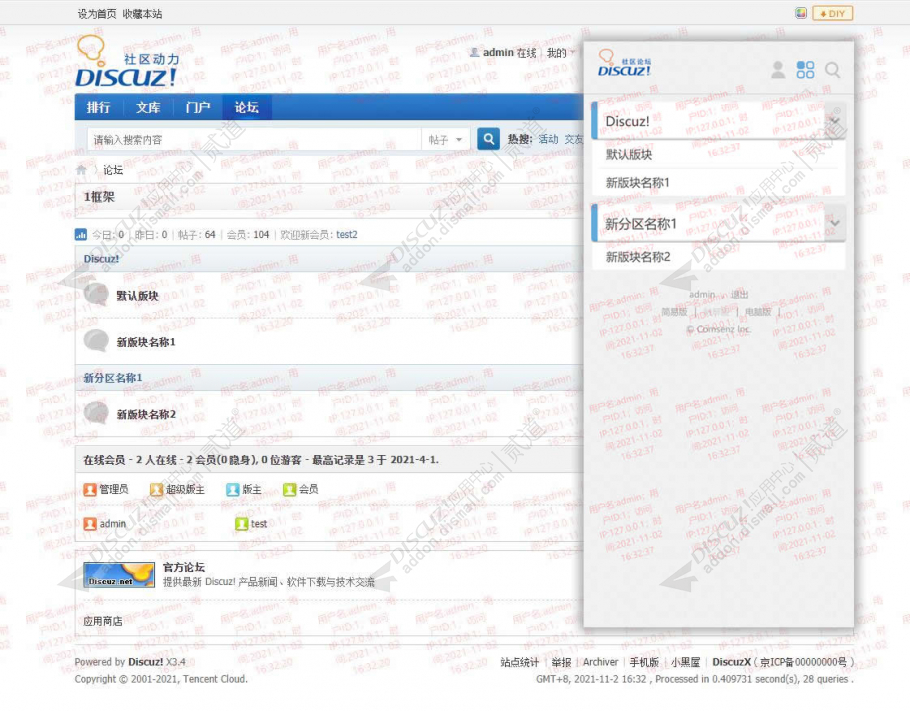 discuz页面水印截图1