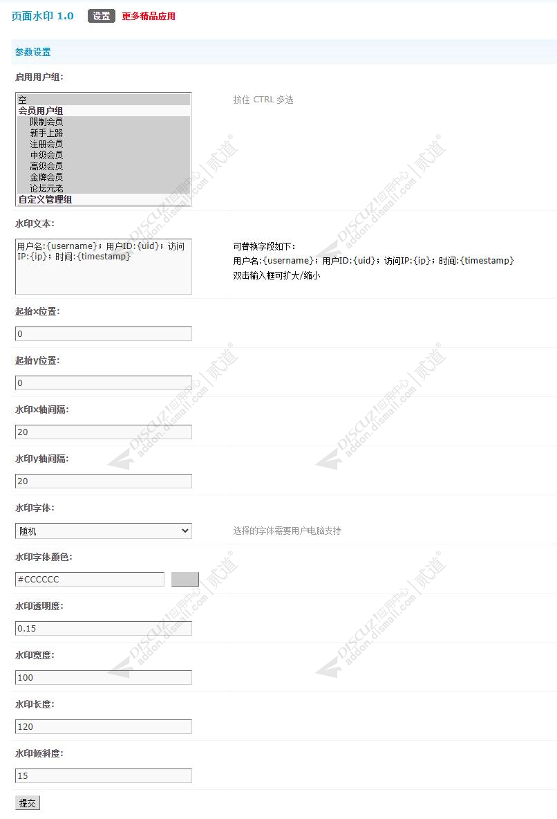 discuz页面水印截图2