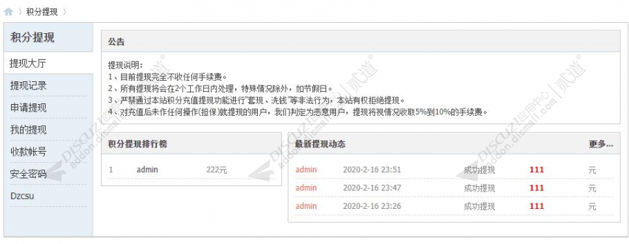 discuzCSU积分提现截图1