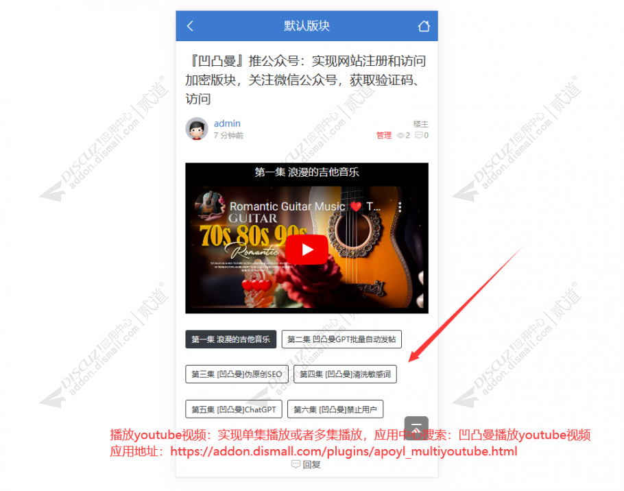 discuz播放youtube视频截图3