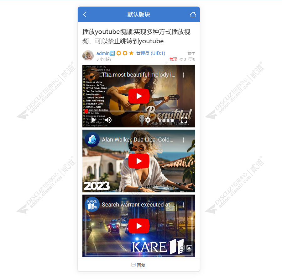 discuz播放youtube视频截图4