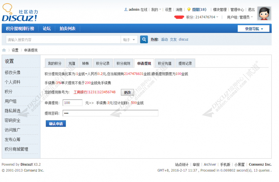 discuz8133积分提现截图1