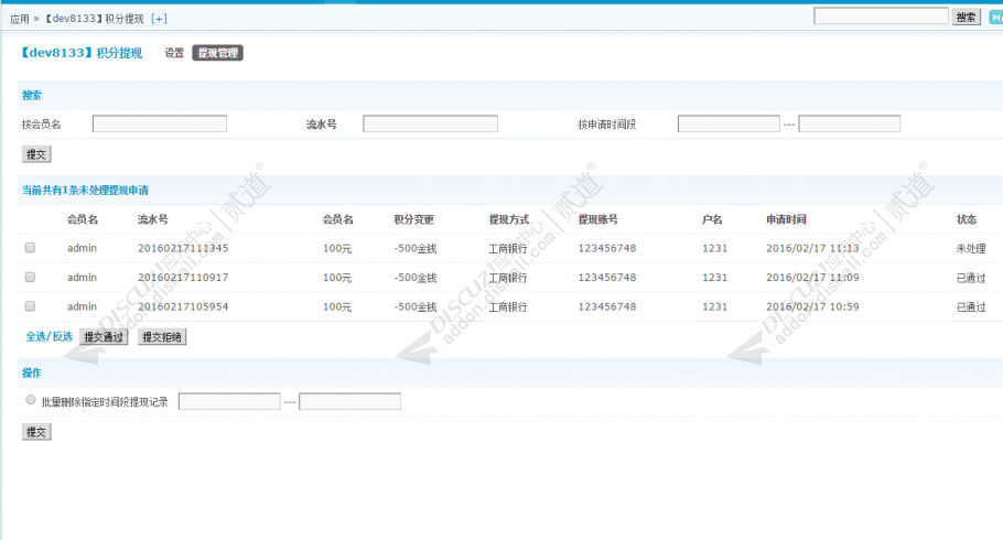discuz8133积分提现截图4