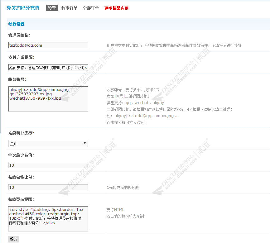 discuz免签约积分充值截图3