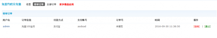 discuz免签约积分充值截图4