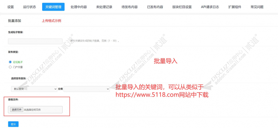 discuzAI自动发帖截图2