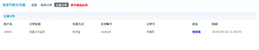 discuz免签约积分充值截图5