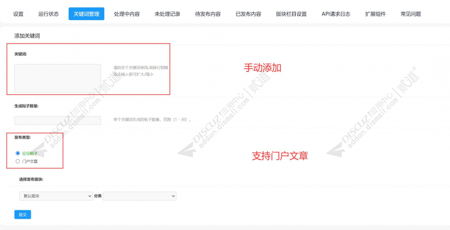 discuzAI自动发帖截图3