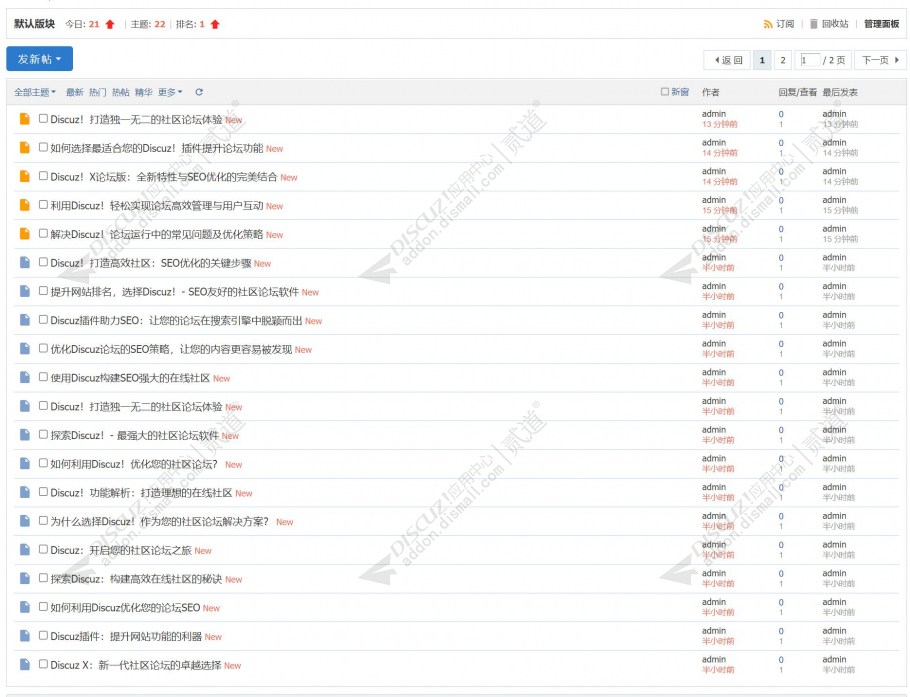 discuzAI自动发帖截图4