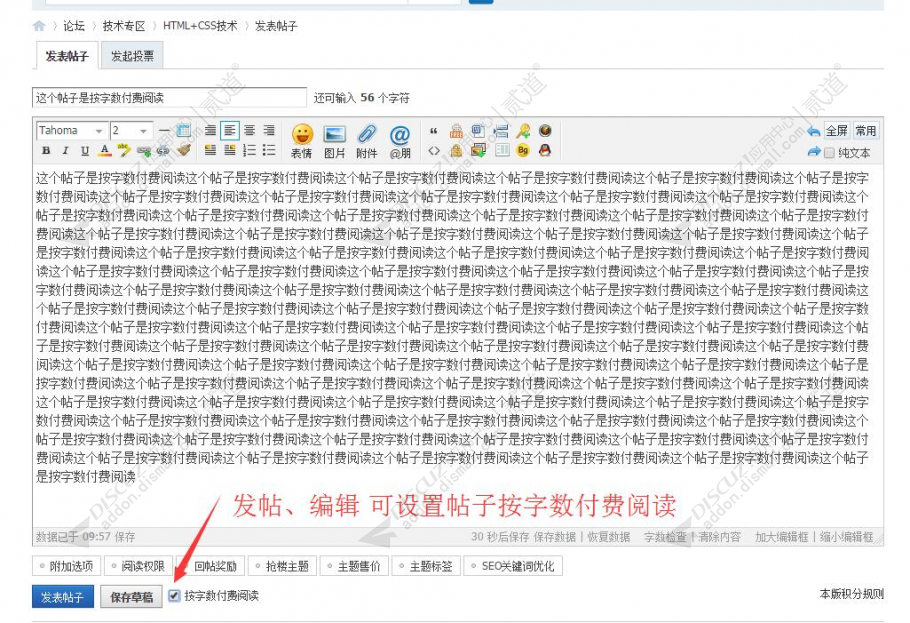 discuz按字数收费阅读截图1