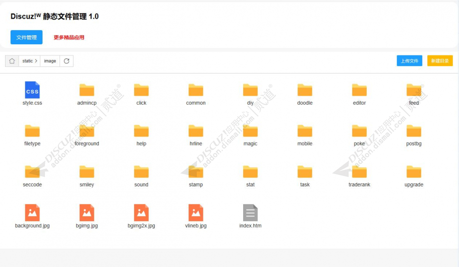 discuz静态文件管理工具截图1