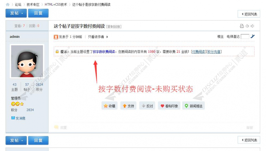 discuz按字数收费阅读截图2