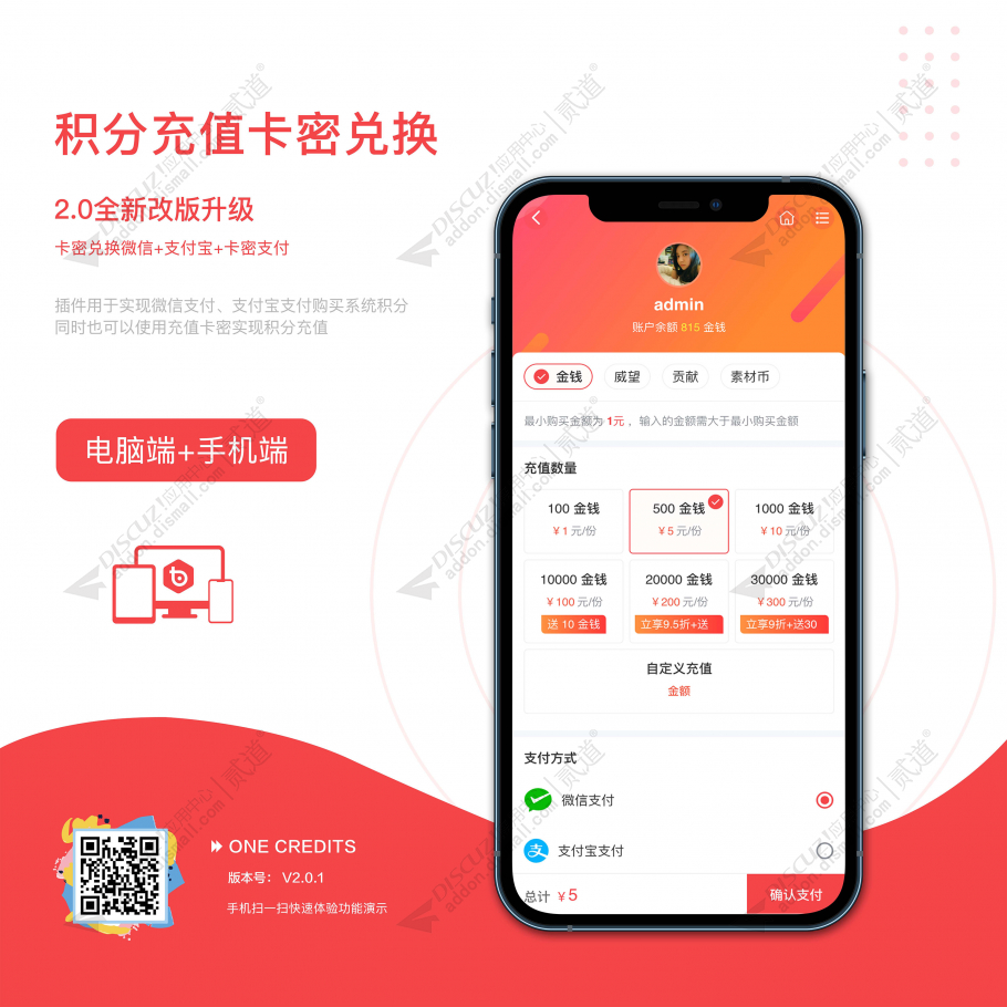 discuz积分充值卡密兑换截图1