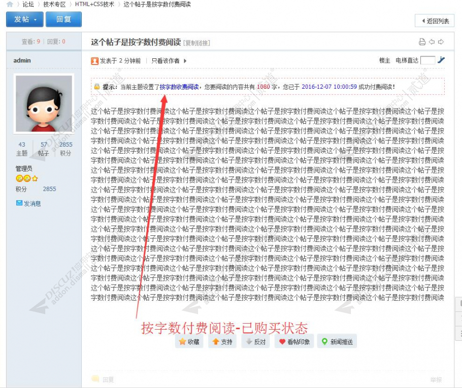 discuz按字数收费阅读截图3