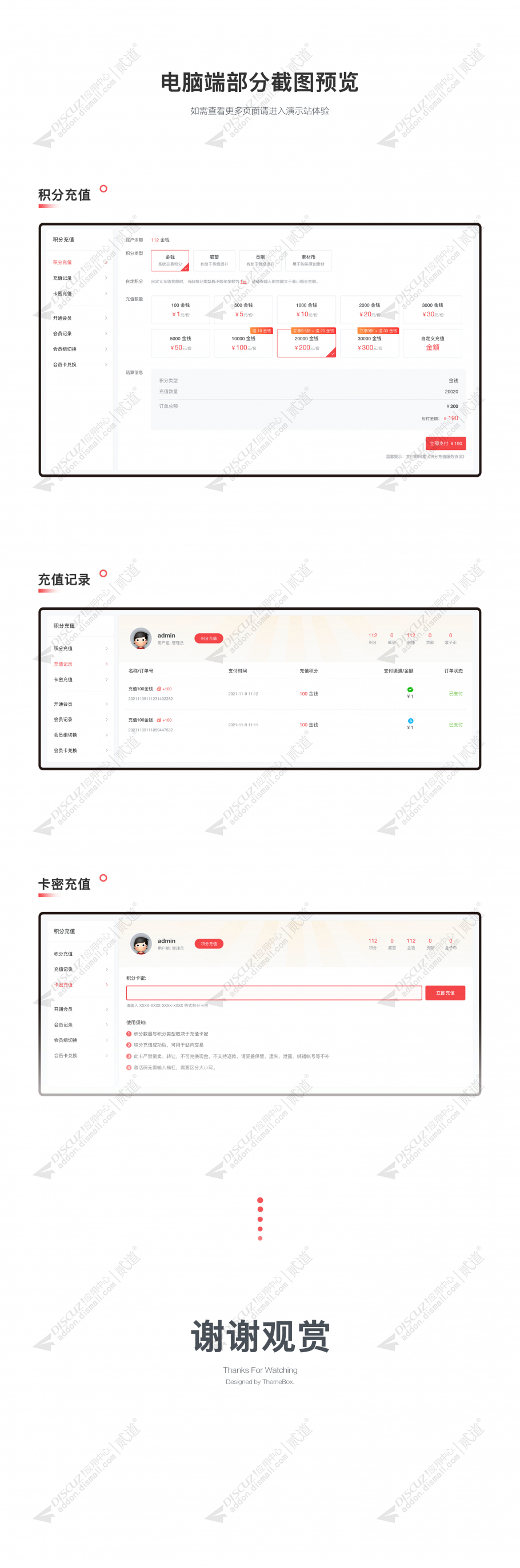 discuz积分充值卡密兑换截图3