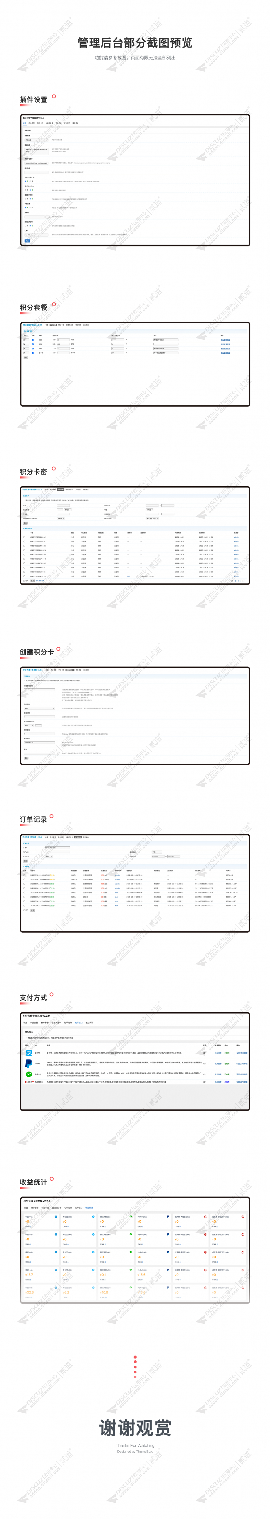 discuz积分充值卡密兑换截图4