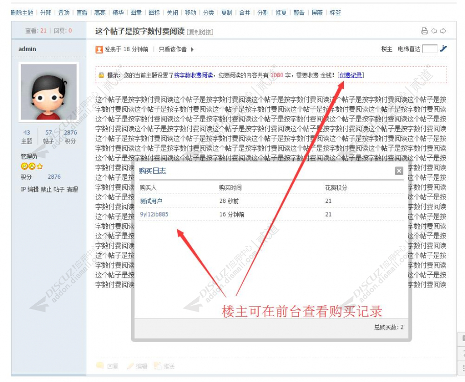 discuz按字数收费阅读截图4