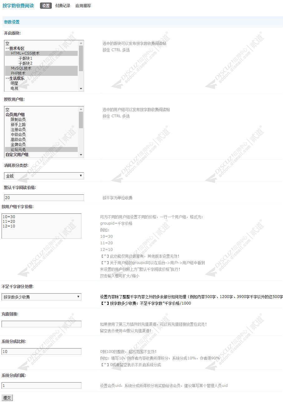 discuz按字数收费阅读截图5