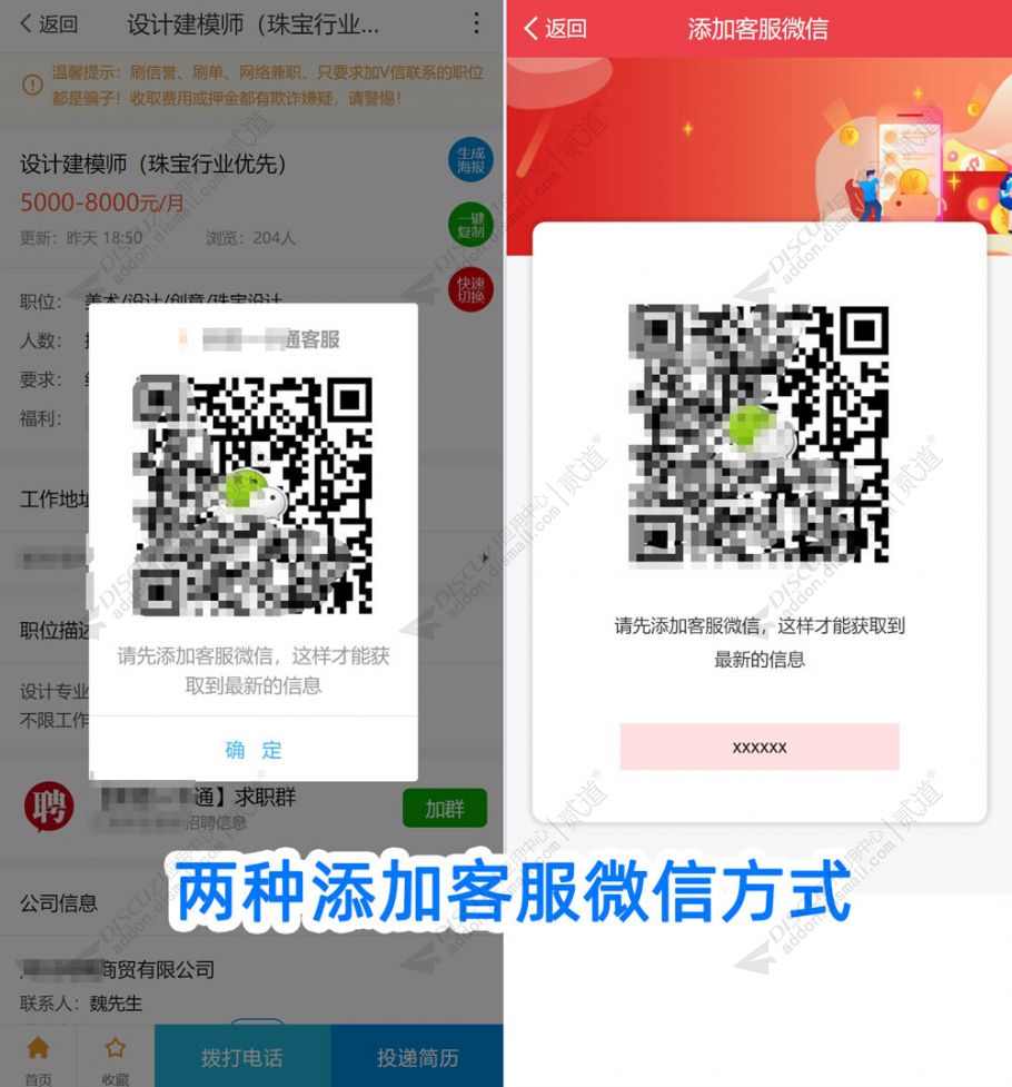 discuz强制添加个人微信截图1