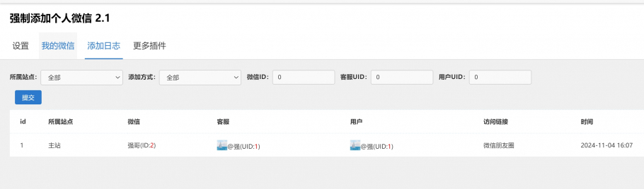 discuz强制添加个人微信截图3
