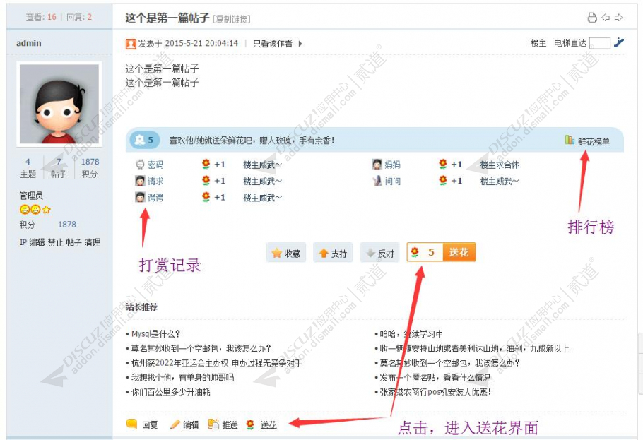 discuz鲜花打赏截图1
