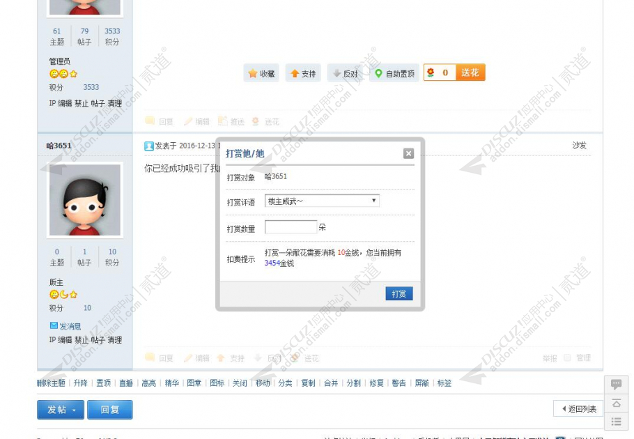 discuz鲜花打赏截图2