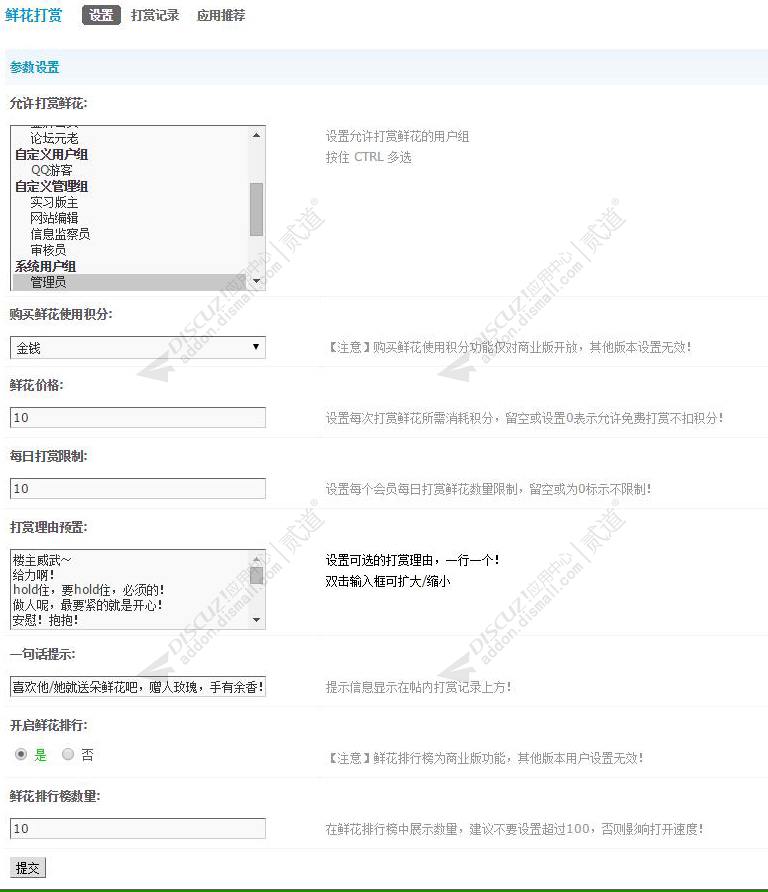 discuz鲜花打赏截图5