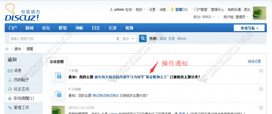 discuz主题快捷分类截图2