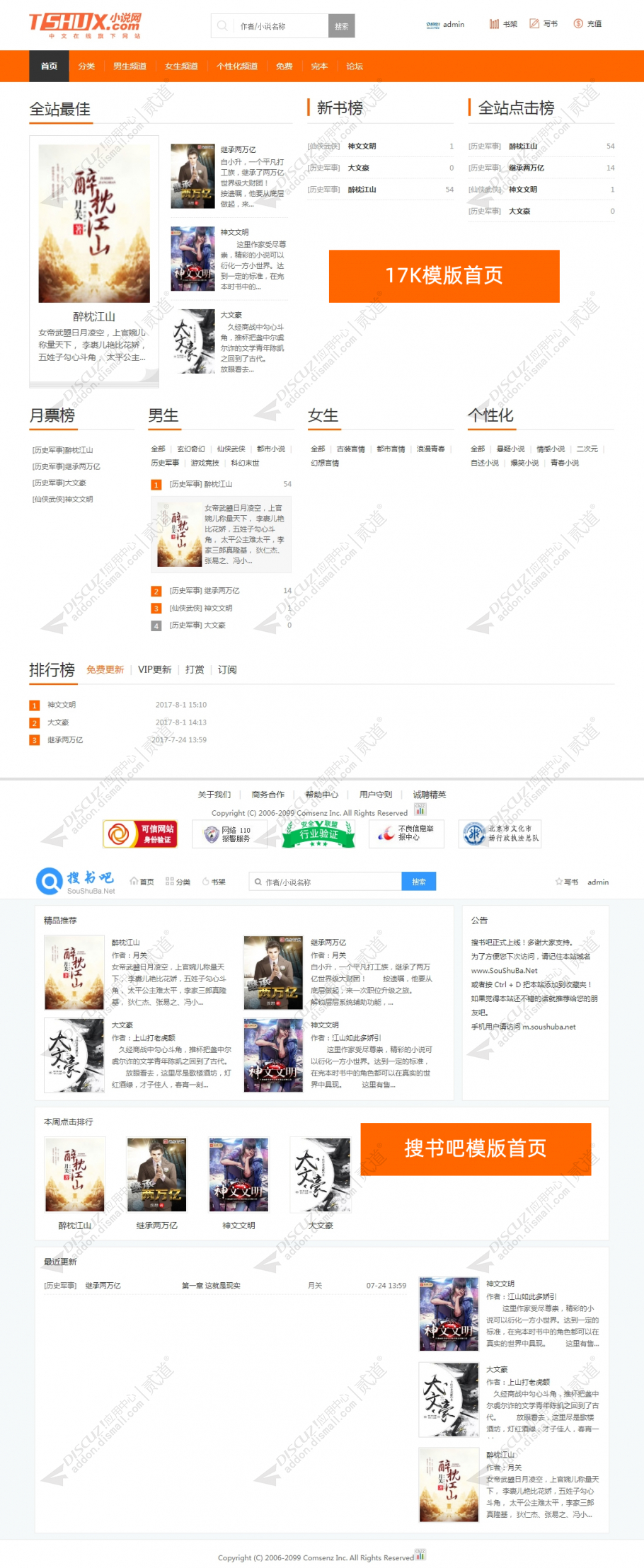 discuz小说阅读中心截图1