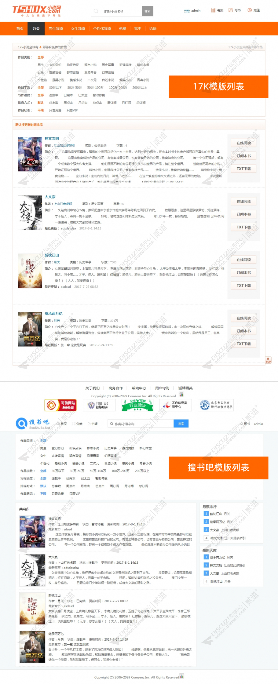 discuz小说阅读中心截图2