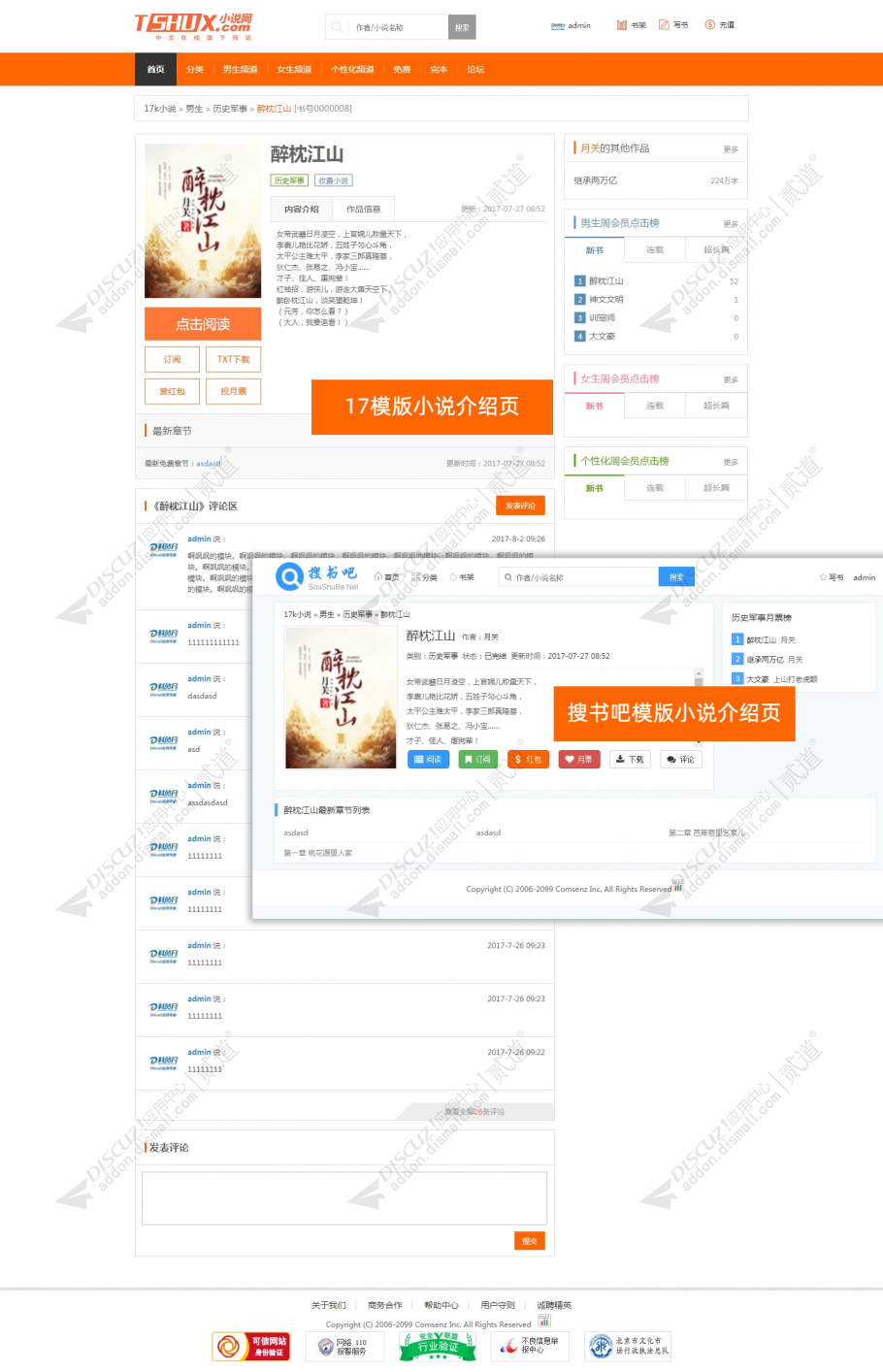 discuz小说阅读中心截图3
