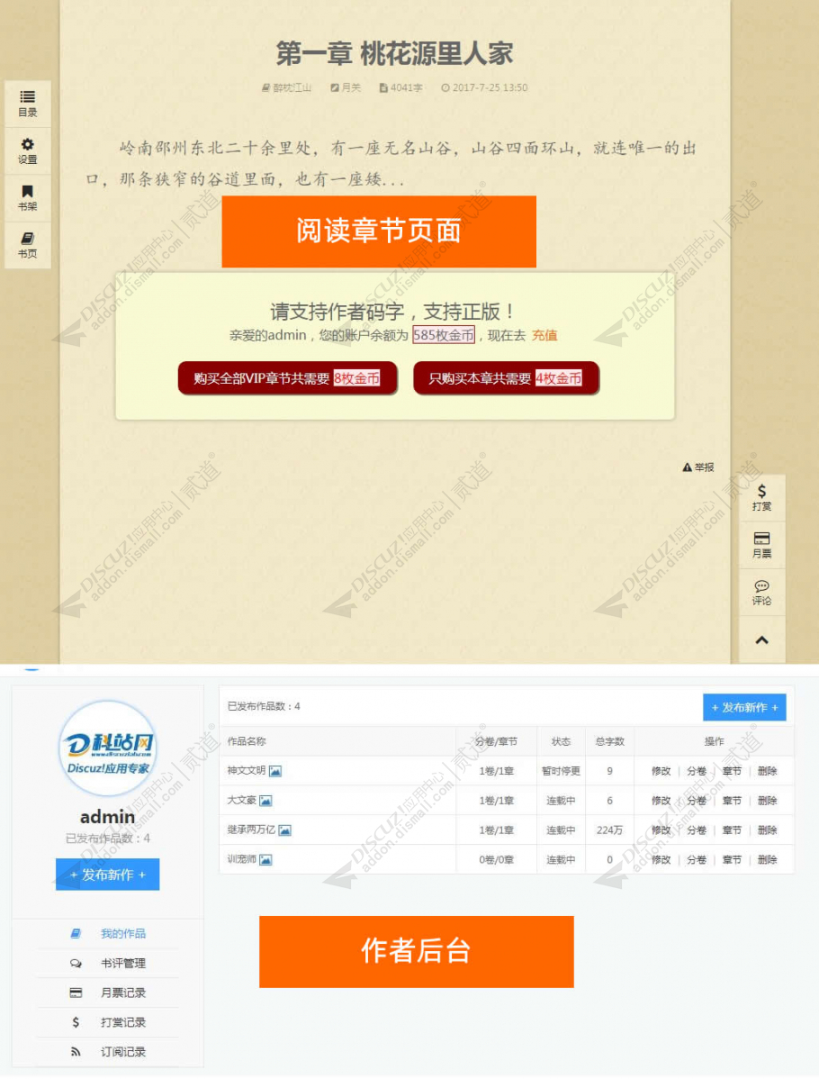 discuz小说阅读中心截图4