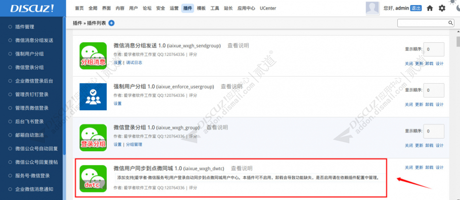 discuz微信同步到点微同城截图1