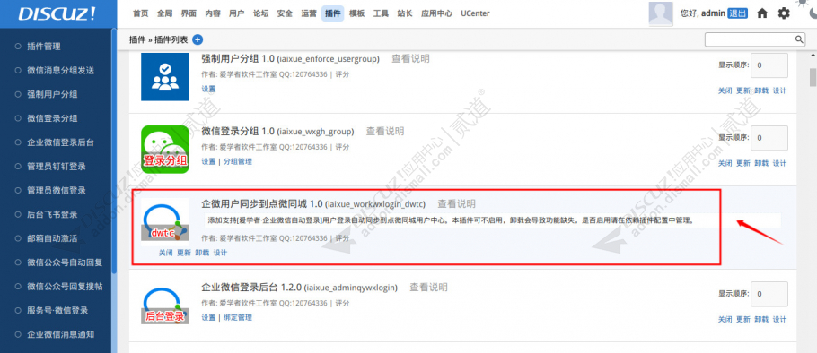 discuz企微同步到点微同城截图1