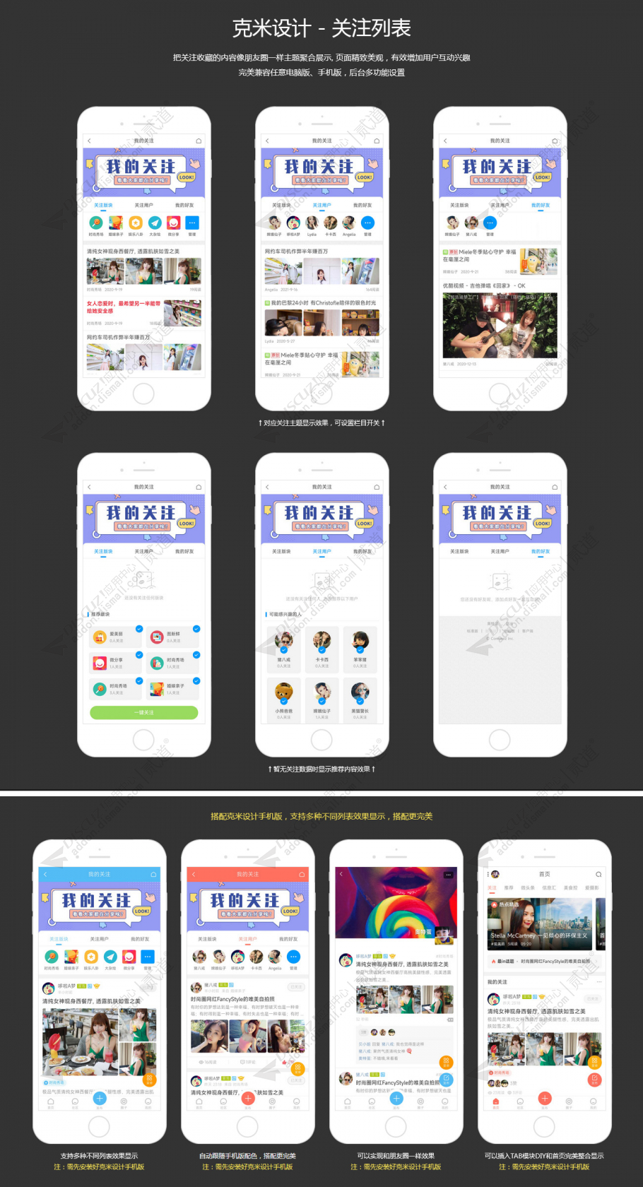 discuz克米设计关注列表截图1