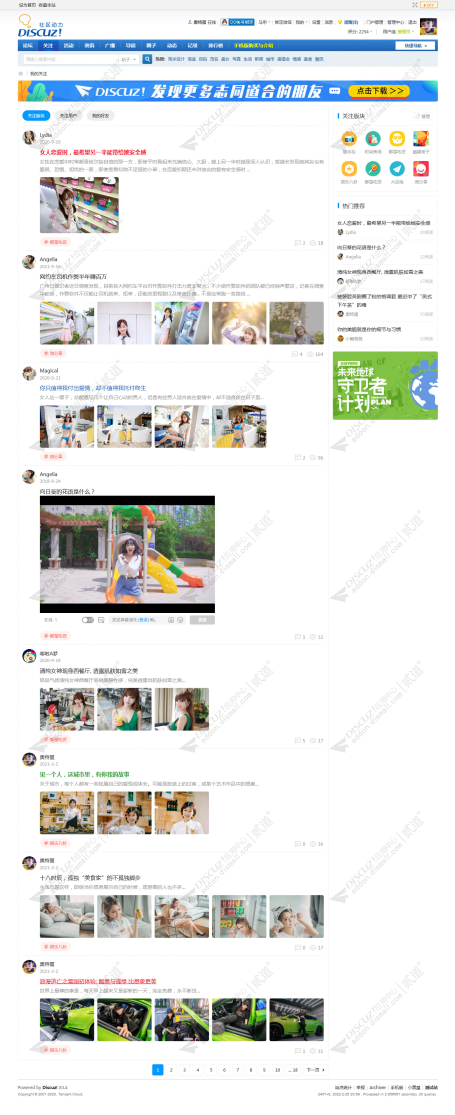discuz克米设计关注列表截图2