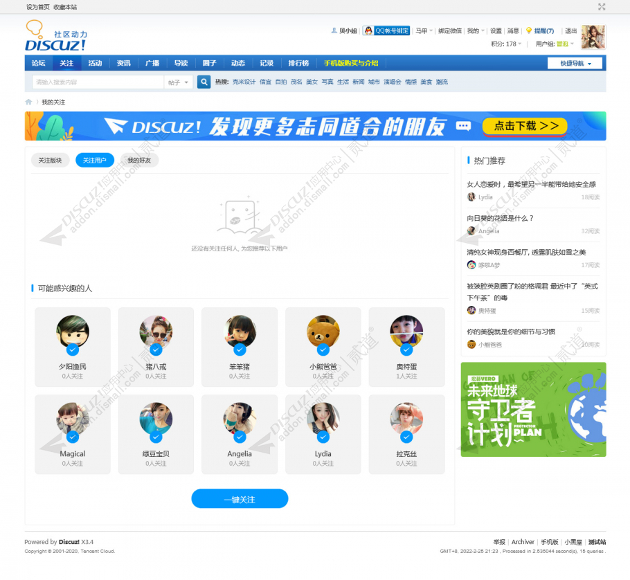 discuz克米设计关注列表截图3
