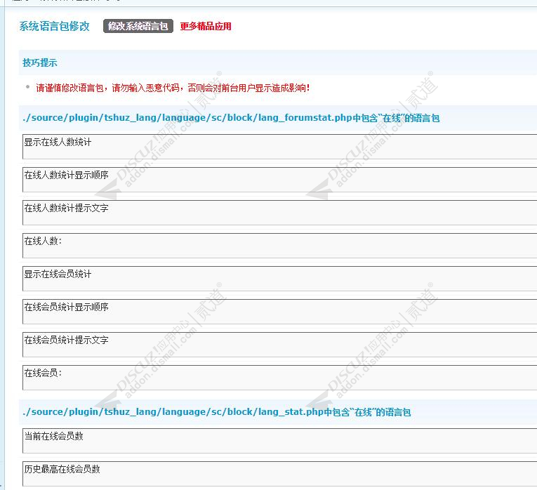 discuz系统语言包修改截图3